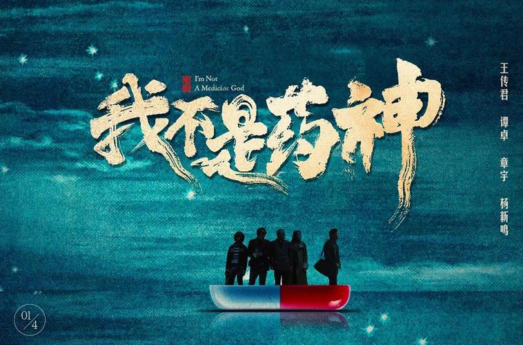 我不是药神场景细节分析