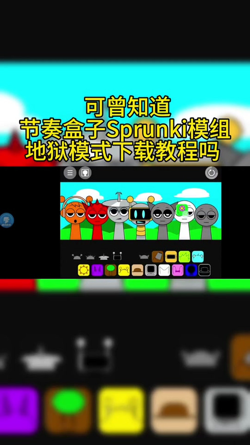 sprunki错误模组