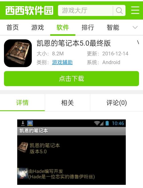 凯恩的笔记本app