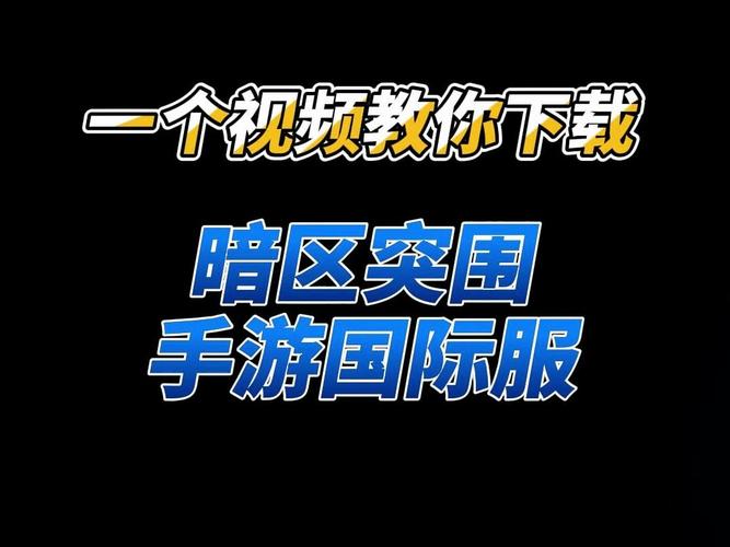 暗区禁区官网安卓怎么图标