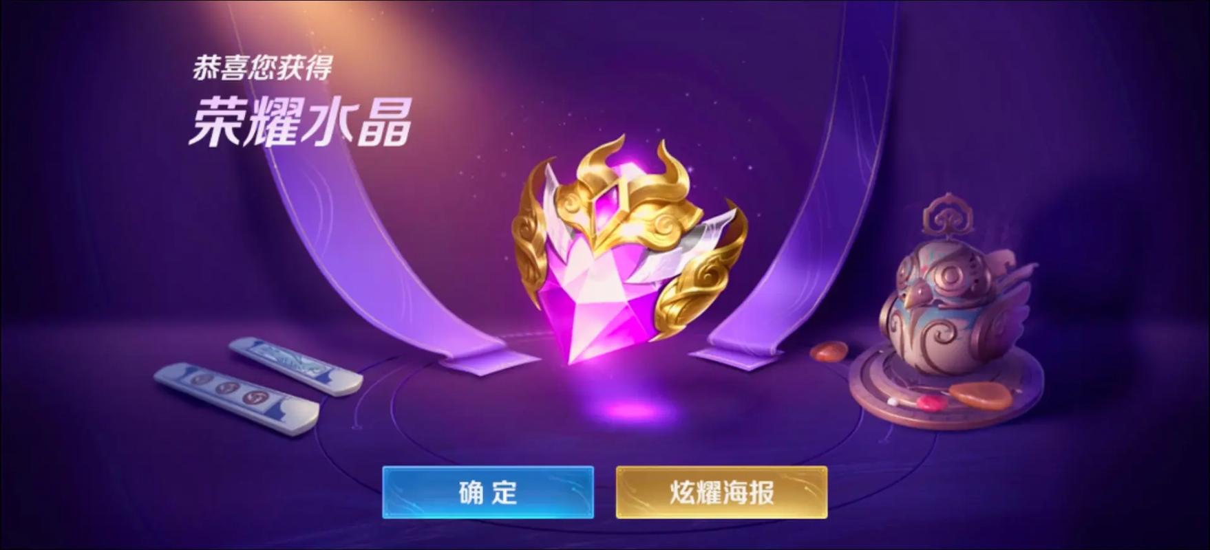王者荣耀荣耀水晶皮肤