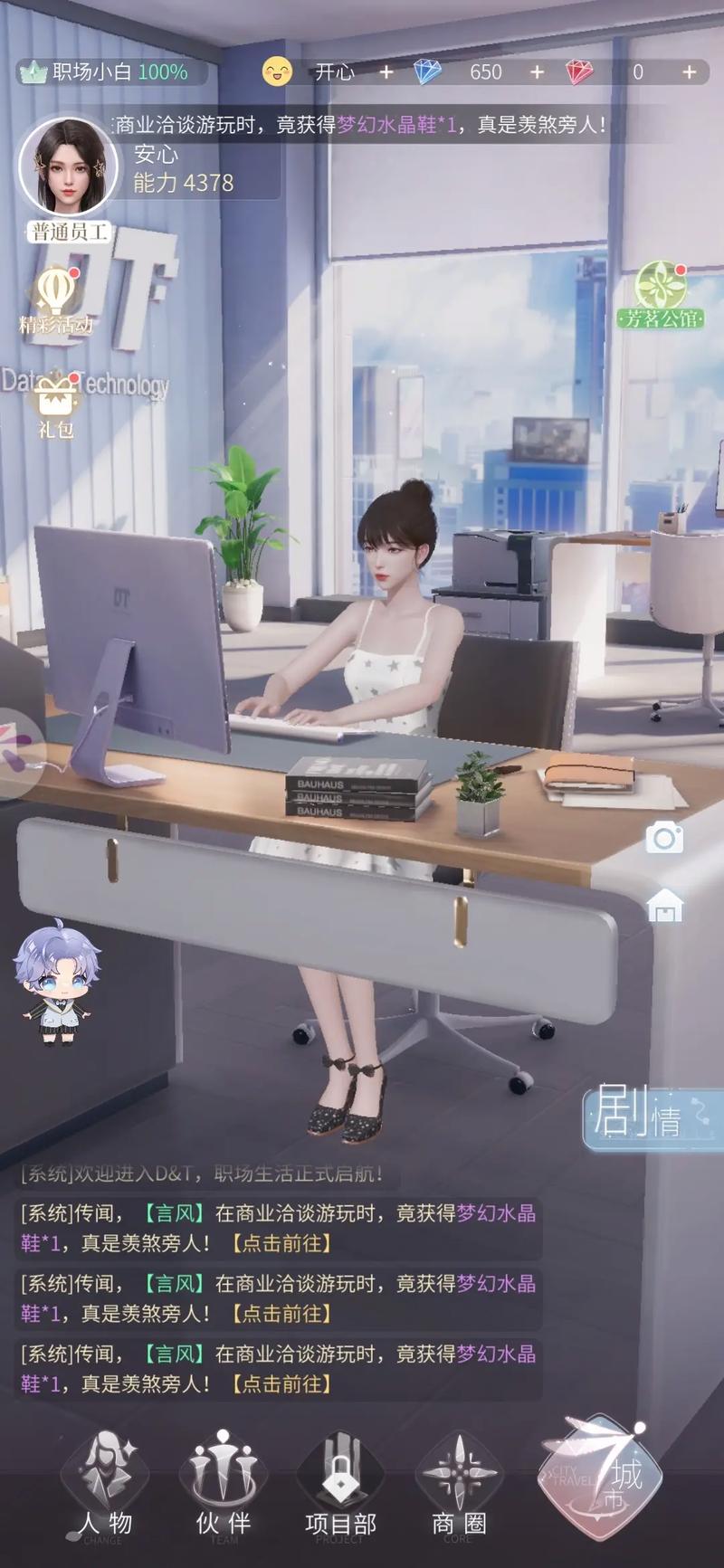 杜拉拉升职记微信小游戏
