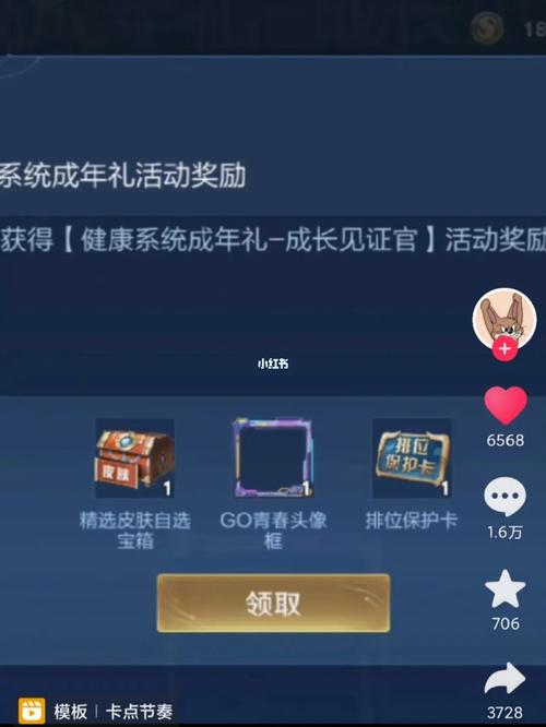 王者荣耀十八岁生日有礼物吗