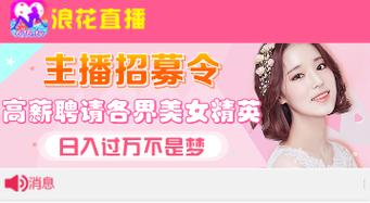 浪花直播官网