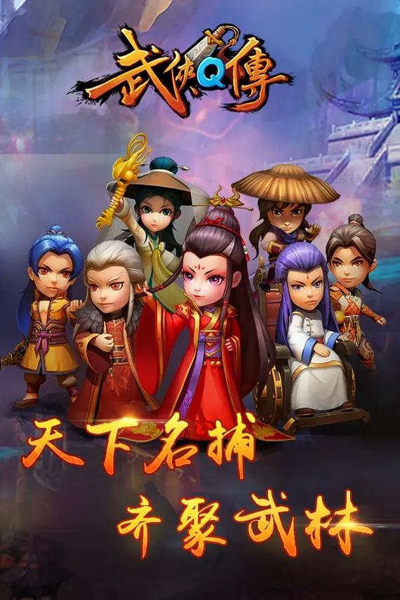 武侠q传无限内购版