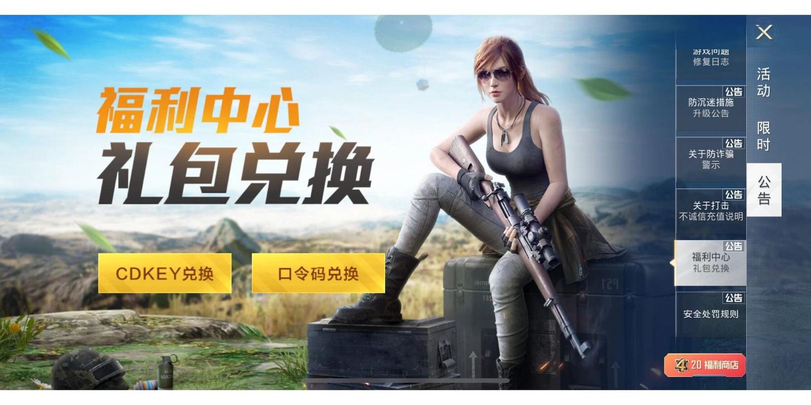 和平精英官方网站cdk兑换中心