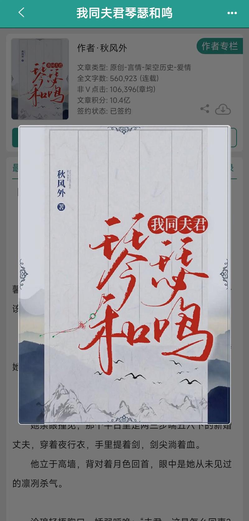 我同夫君琴瑟和鸣晋江无锁章