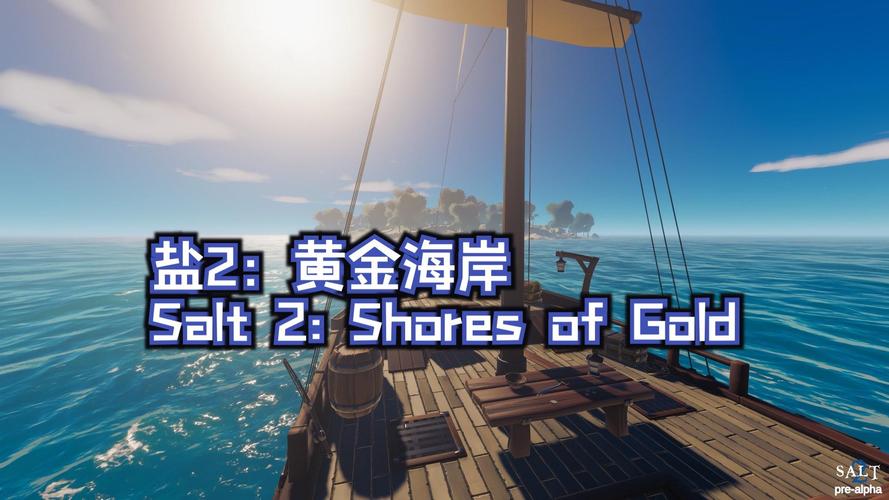 盐2黄金海岸修改器最新版本更新内容分享