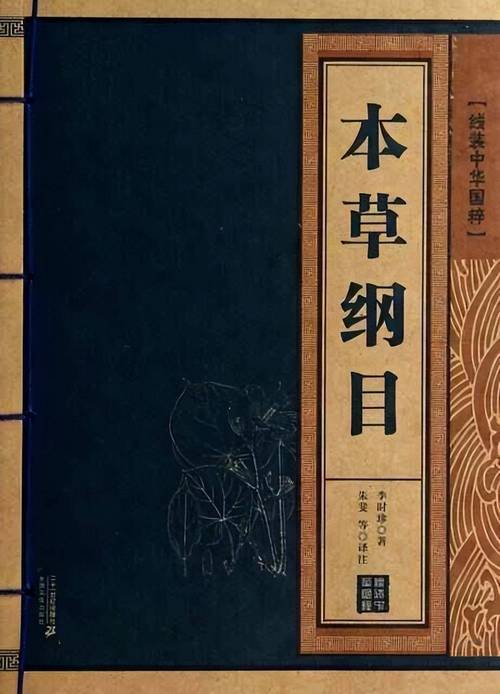 《本草纲目》全书原版