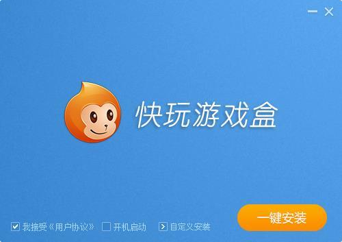 快快游戏盒安装入口