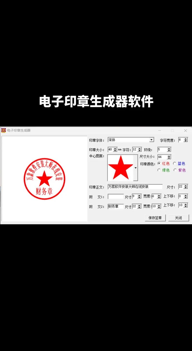 电子公章制作软件