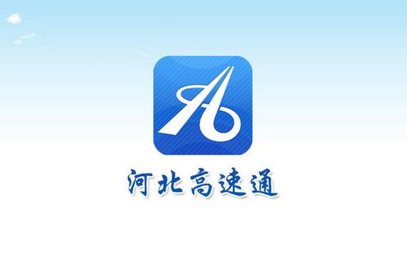 河北高速12122