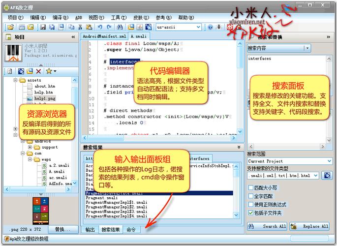 apk改之理教程