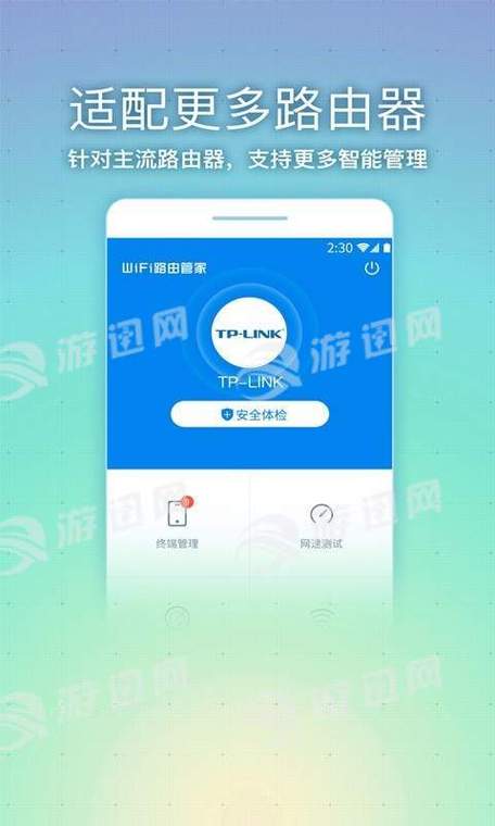 路由器管家手机版