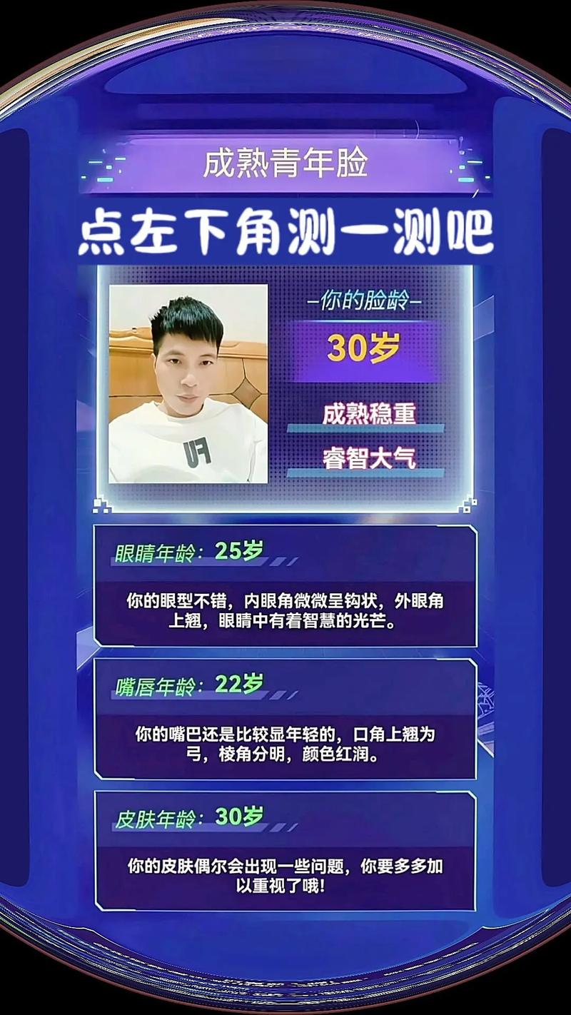 拍照看年龄是哪个软件