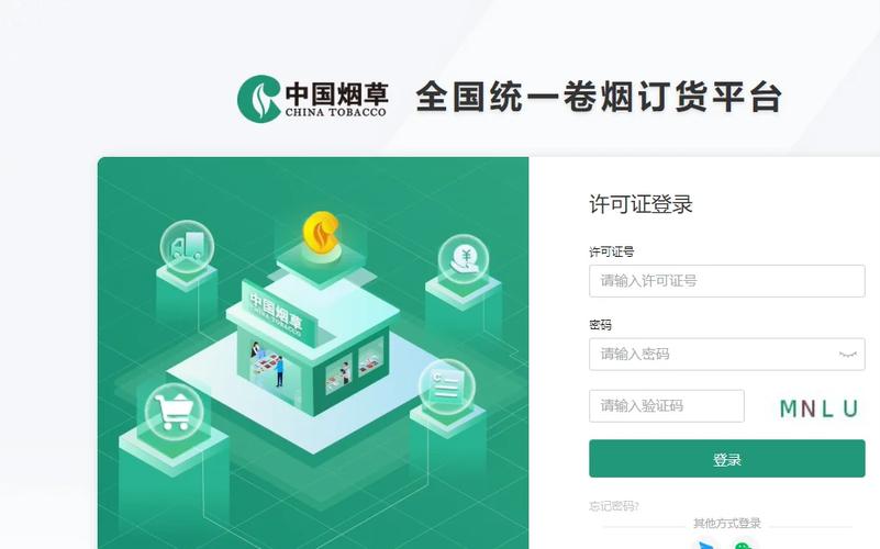 中国烟草订货app官方