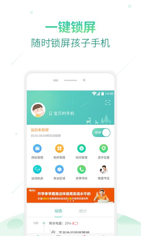 格雷盒子家长端iOS版使用方法