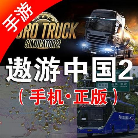 遨游中国2手游安卓