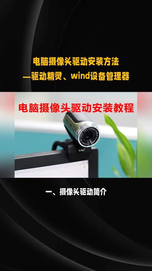 万能摄像头驱动安装教程2023最新版