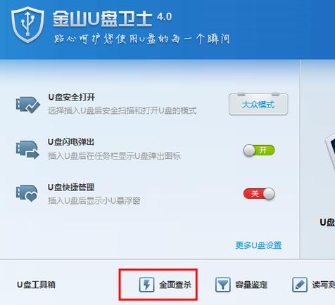 金山u盘卫士怎么打开