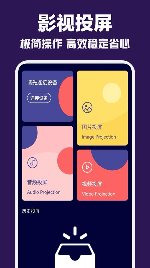 蒙太奇投屏app