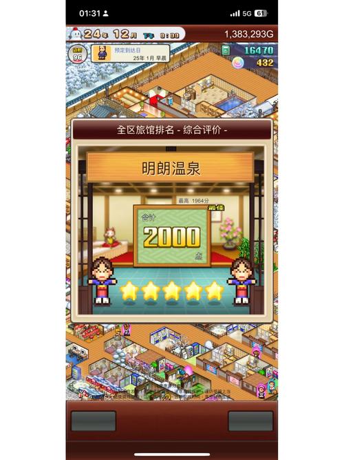 温泉物语2折相思版