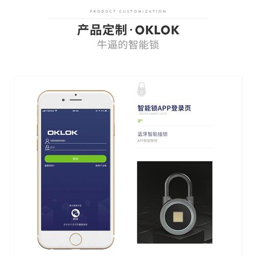 OKLOK锁使用教程视频
