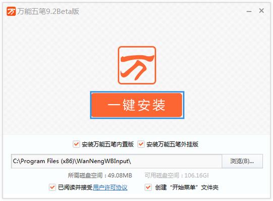 万能五笔电脑版怎么安装
