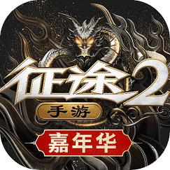 征途2经典版官网