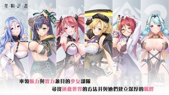星陨计划cg破解版永久免费
