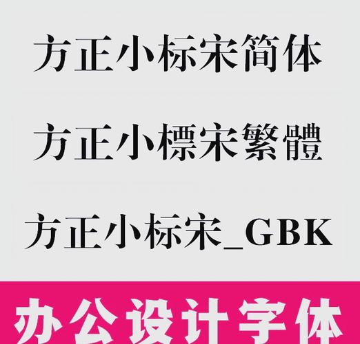 方正公文小标宋简体