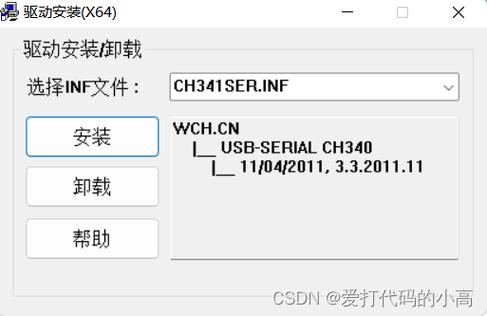 CH340驱动程序使用步骤详解