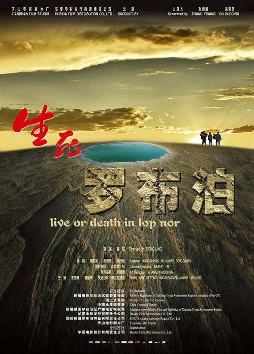 《生死罗布泊》
