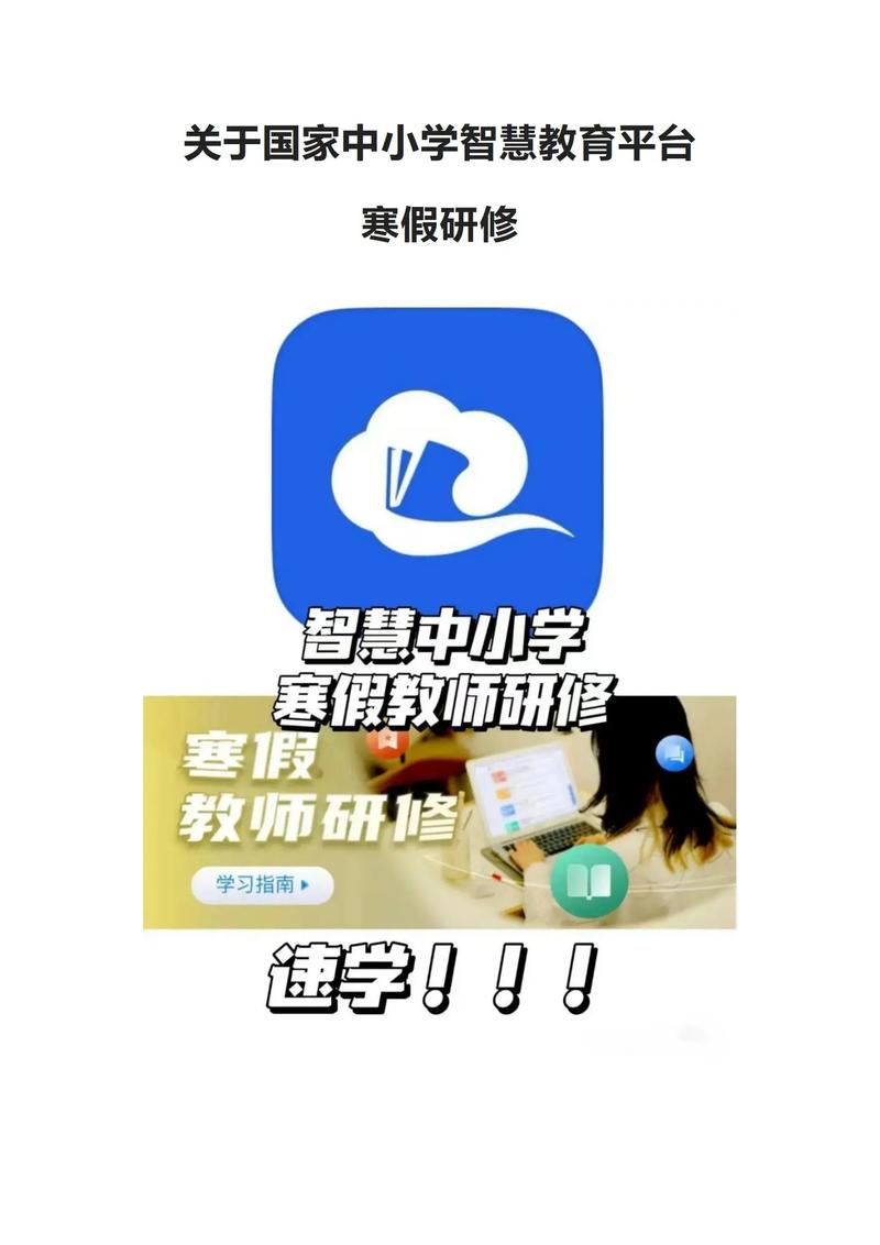 2025年智慧中小学寒假研修
