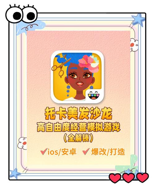 托卡理发店4可化妆模板图标