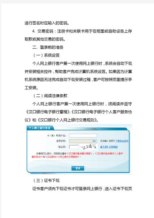 汉口银行企业网上银行登录步骤