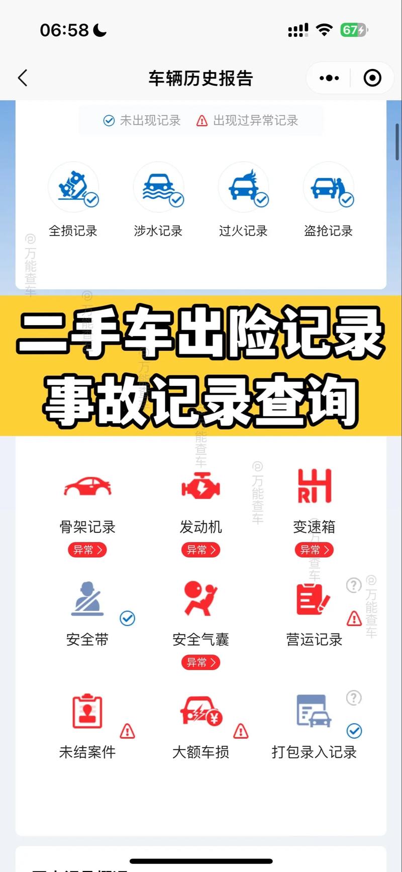 免费查询二手车事故记录软件