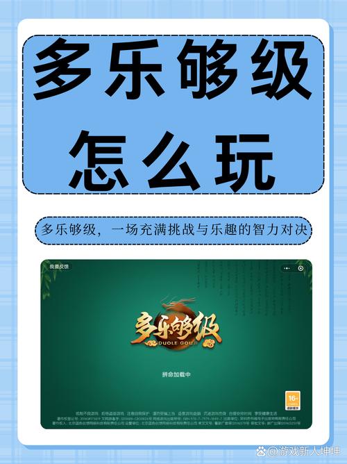 多乐够级2024最新版玩法详解