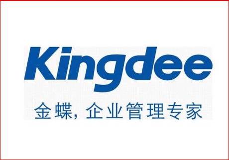 金蝶财务软件安装