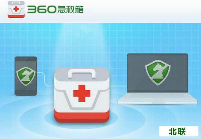 360急救箱一急救就死机缩略图