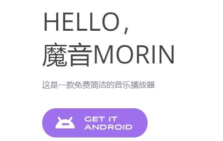 魔音morin32位音乐