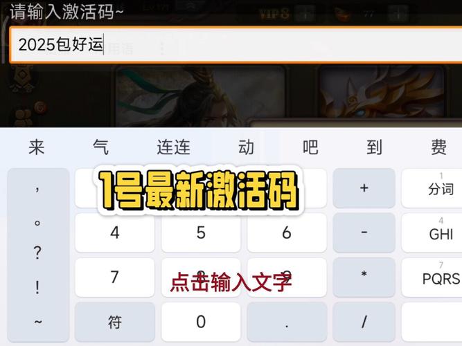 三国杀移动版2025激活码