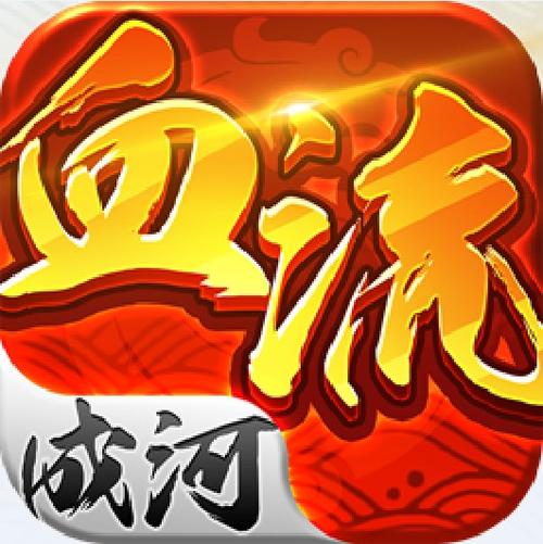 3d版血流成河官方