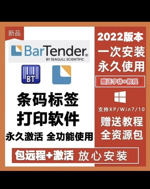 标签软件bartender破解版