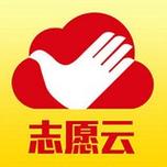 志愿云app正版