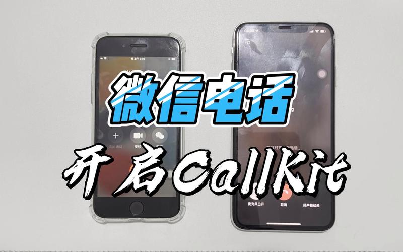 微信callkit语音通话最新版本更新内容