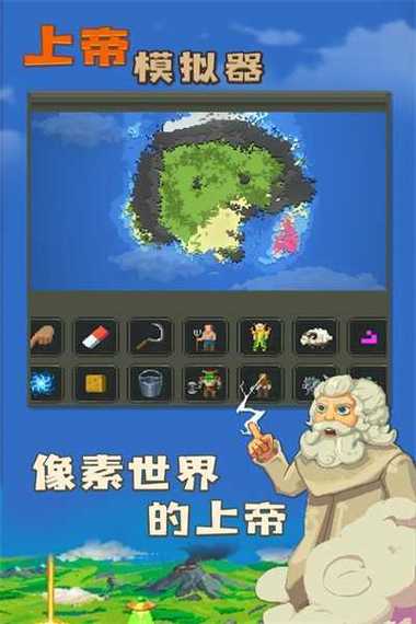 上帝模拟器进化全物品解锁