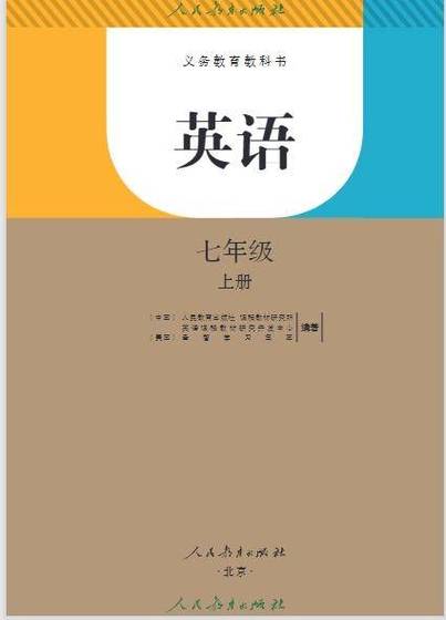 七年级上册英语电子书(人教版)