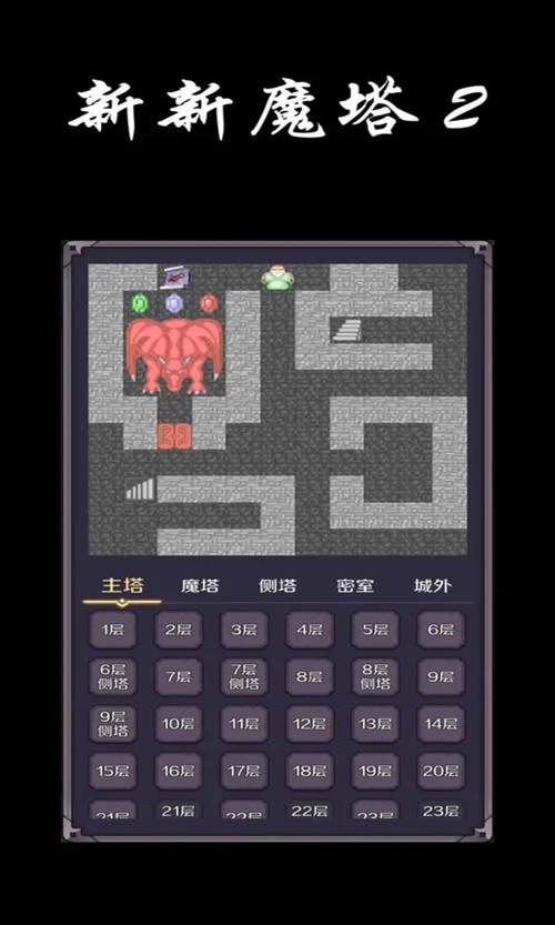 新新魔塔2有手机版吗