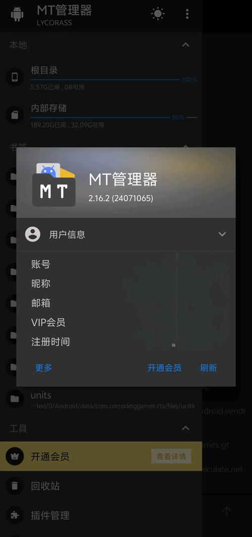 MT管理器最新版本更新内容介绍